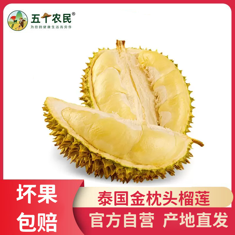 (切勿生切)[预售五天内发货]五个农民泰国进口一级金枕榴莲7-8斤保4房肉当季进口1高清大图