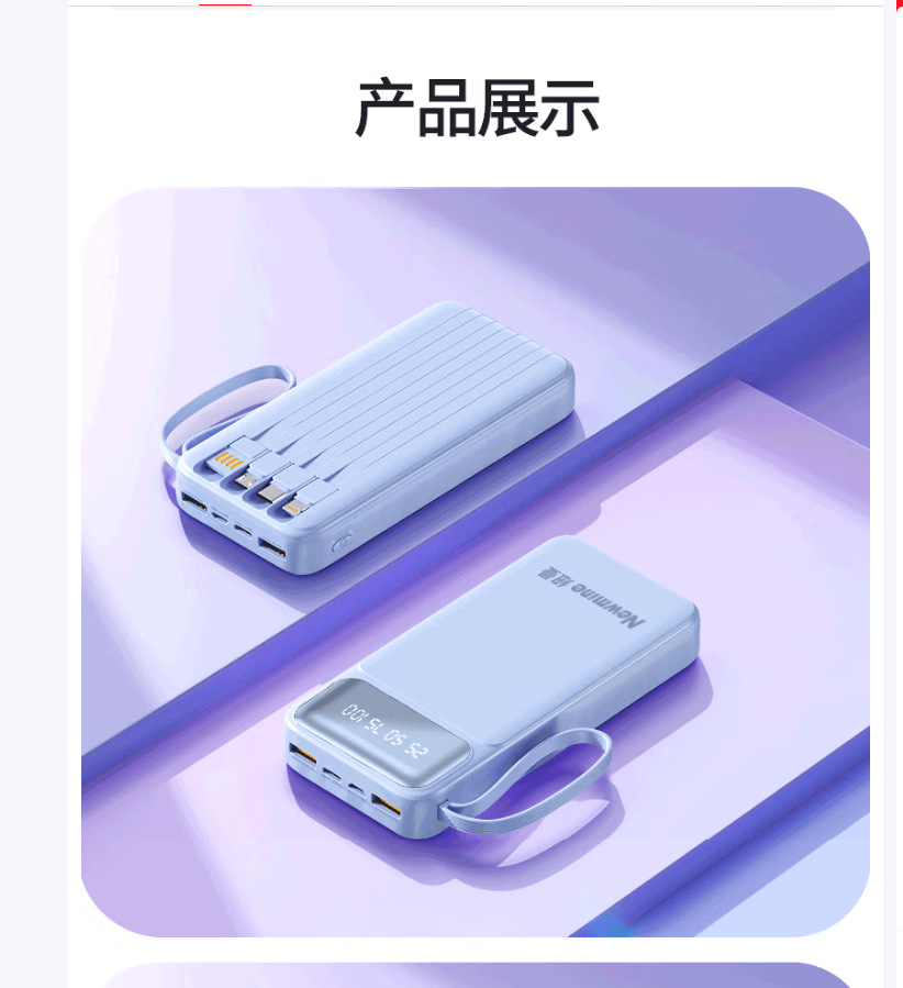 纽曼 自带线2万移动电源 NM-PC20蓝色