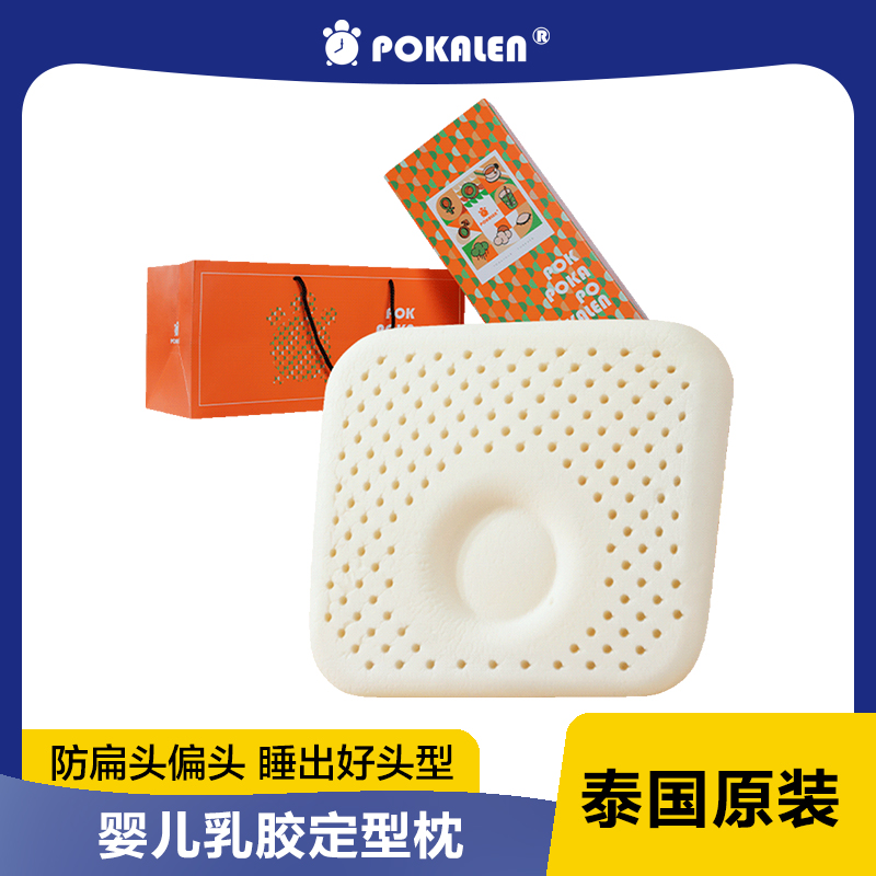 POKALEN(普卡兰)婴儿枕头天然乳胶定型枕婴儿枕新生儿幼儿乳胶枕宝宝枕头纯棉枕套乳胶枕芯 防偏头防扁头抑菌吸汗透气高清大图