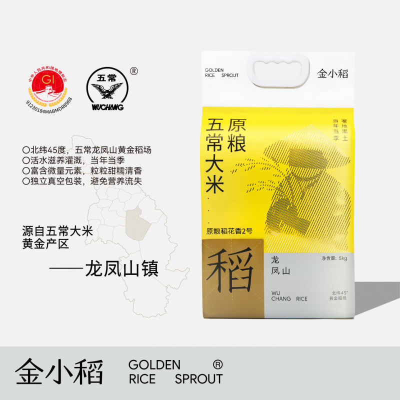 金小稻五常大米原粮稻花香2号袋装5kg 金小稻原粮稻花香2号袋装5kg