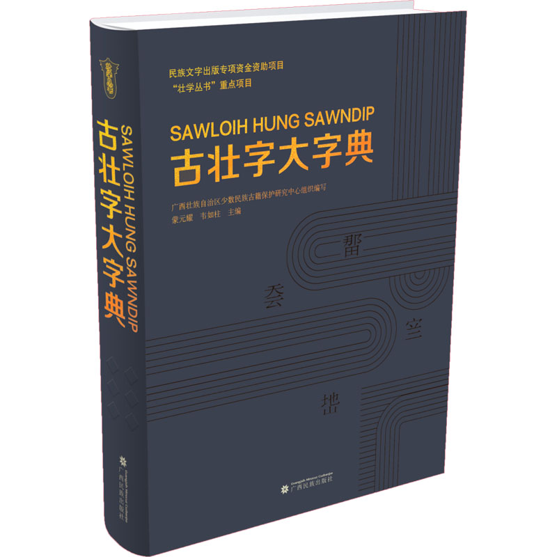 [M]古壮字大字典-9787536376304高清大图