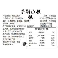 味克庄园临安新货特好剥山核桃净重380g 杭州特产手剥小核桃 坚果炒货休闲食品老少皆宜营养健康 水煮味
