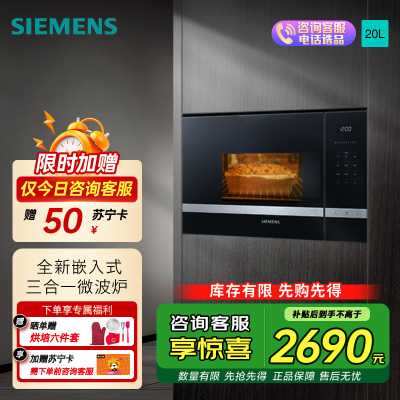 西门子(SIEMENS)嵌入式烤箱微波炉一体机家用内嵌多功能BE525LMS0W
