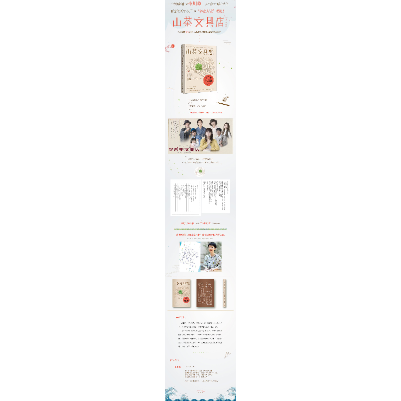 正版新书]山茶文具店小川糸9787540485337高清大图