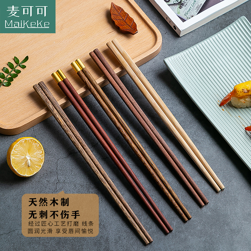 麦可可 家用无漆无蜡筷原木红檀进口抗菌红檀木吃饭筷子10双装
