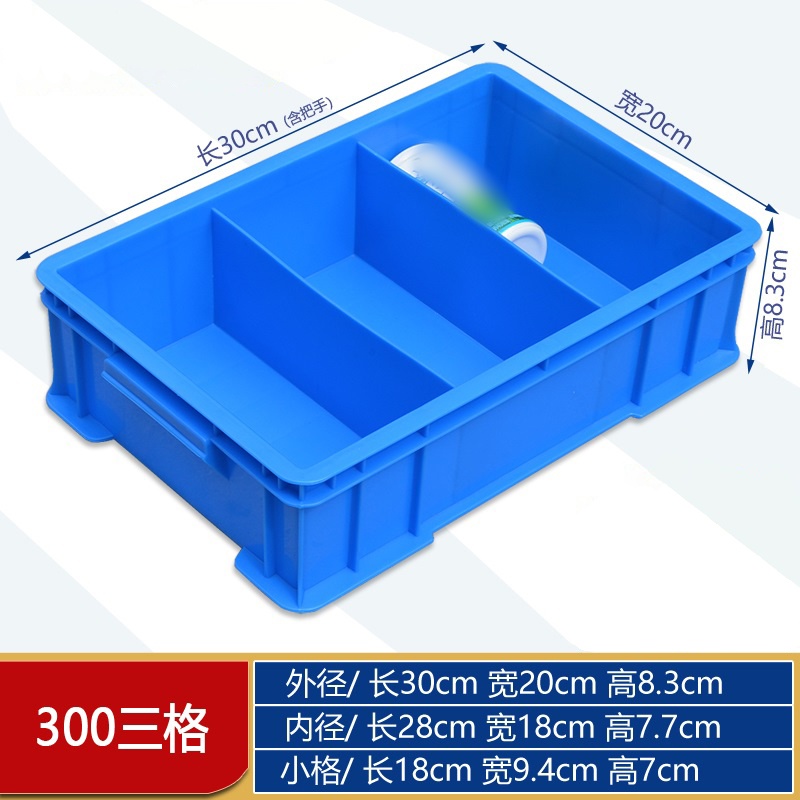 豫汉迎物料盒 材料盒三格300*200*83mm个 物料盒