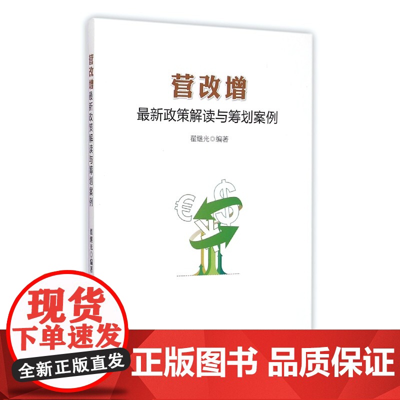 营改增最新政策解读与筹划案例高清大图