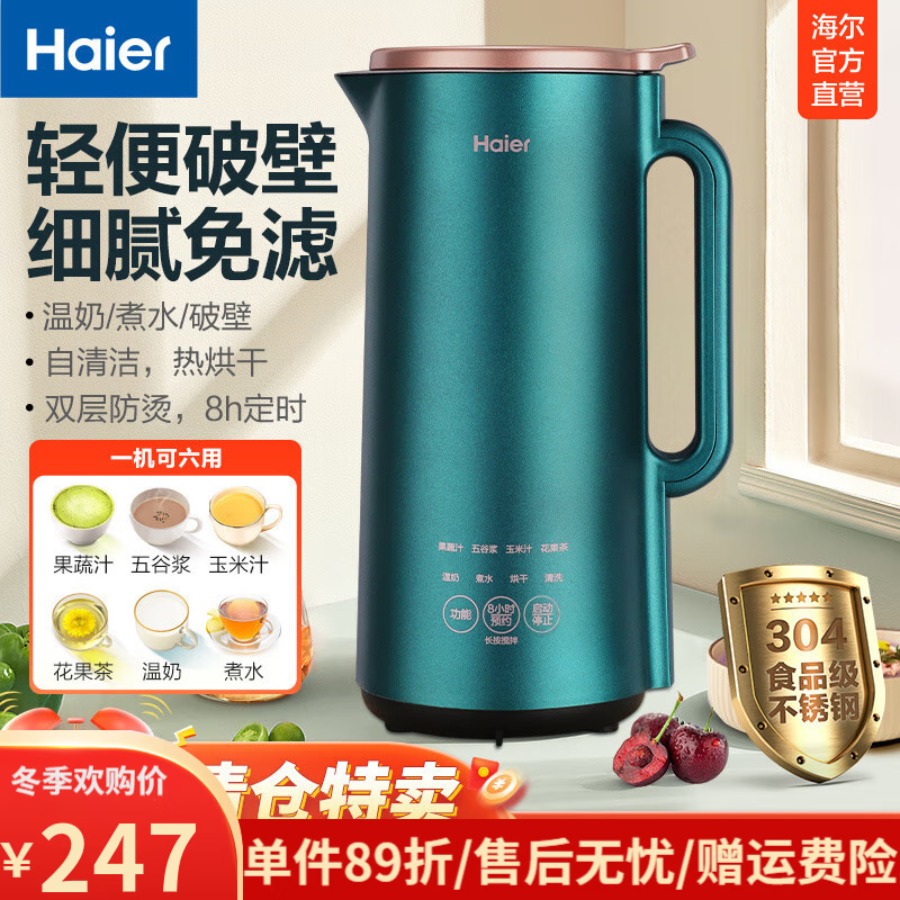 海尔迷你破壁机小型多功能预约免煮免滤自清洁便携榨汁搅拌豆浆机 碧玺绿