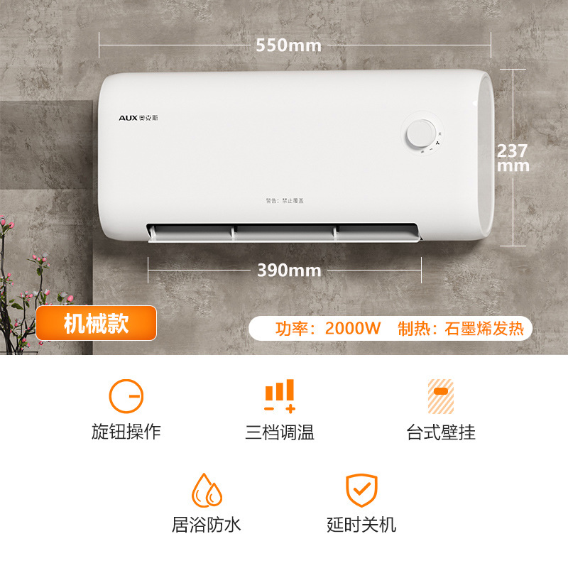 奥克斯(AUX)暖风机家用浴室壁挂式取暖器电暖风电暖器防水NDY-20BR-XHM 机械旋钮款高清大图