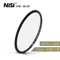 耐司（NiSi）MC UV 49mm UV镜 双面多层镀膜无暗角 单反uv镜 保护镜 单反滤镜 滤光镜 佳能尼康相机滤镜