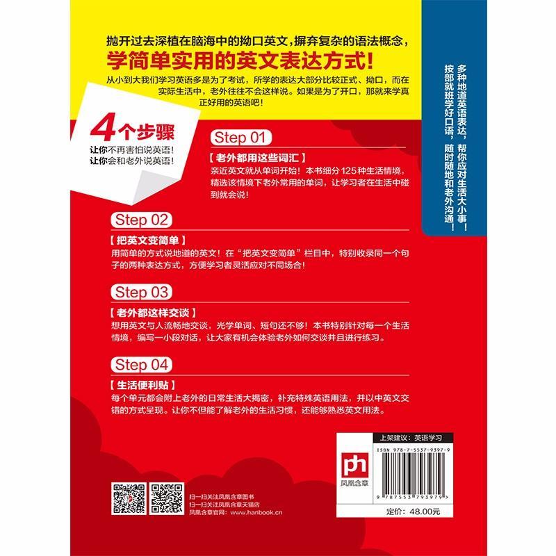 外国人每天都在用的日常口语 郑莹芳英语教学团队 著 郑莹芳英语教学团队 编 文教 文轩网