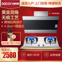 帅康(sacon)按键式厨电套装JE5535I+35G 油烟机燃气灶吸油烟机侧吸式抽油烟机 烟灶套装烟灶套餐 （液化气）