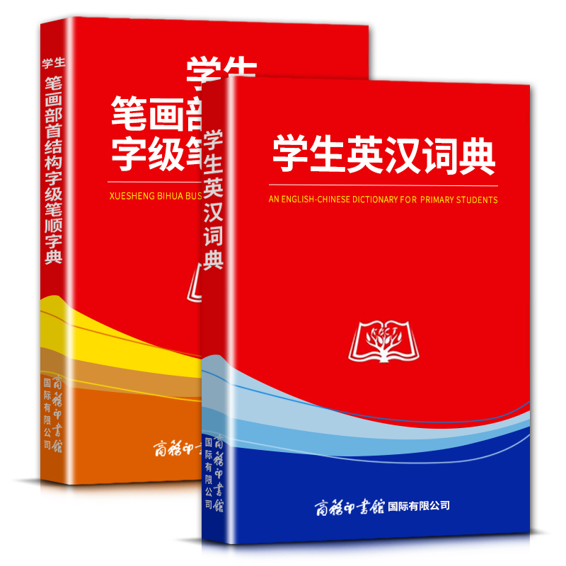 [正版]学生英汉词典学生笔画部首结构字级笔顺字典商务印书馆为中小学生精心打造适用中小学生字词典工具书