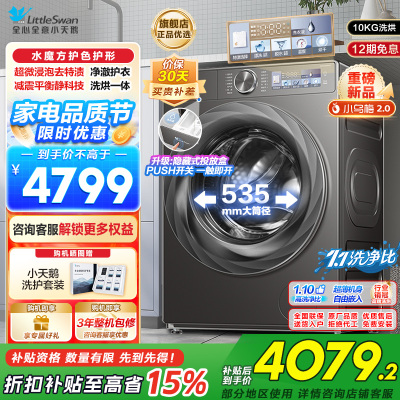 小天鹅洗烘一体洗衣机TD100S83PRO