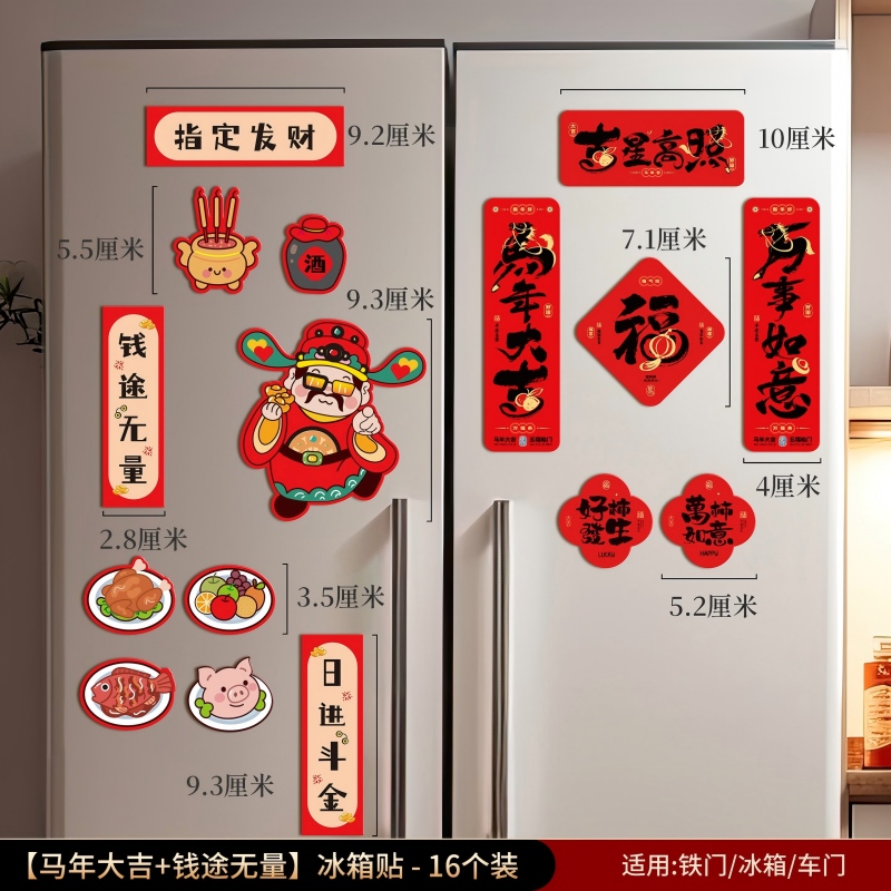 2026马年创意冰箱贴过年个性装饰磁性冰箱乔迁之喜用品乔迁新居高清大图