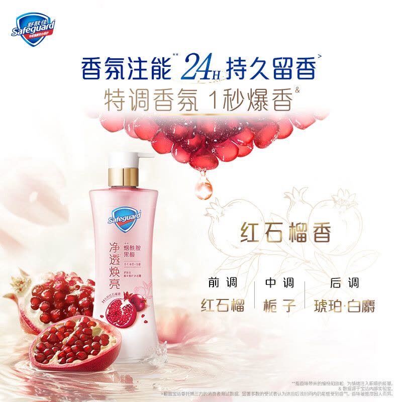 [舒肤佳]红石榴净透沐浴露570g图片
