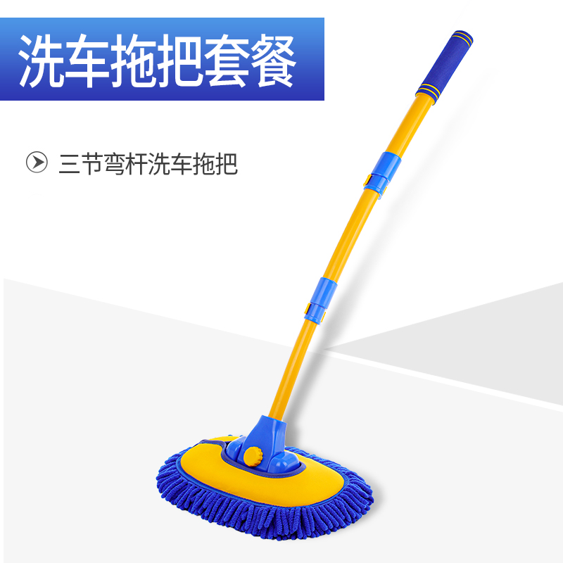 弯杆洗车刷子软毛雪尼尔洗车拖把清洁工具汽车用品擦车神器不伤车 【蓝色】三节弯管洗车拖把
