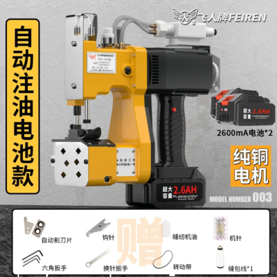 飞人牌缝包机手提式36v锂电池封包机编织袋封口机注油款【双电池】