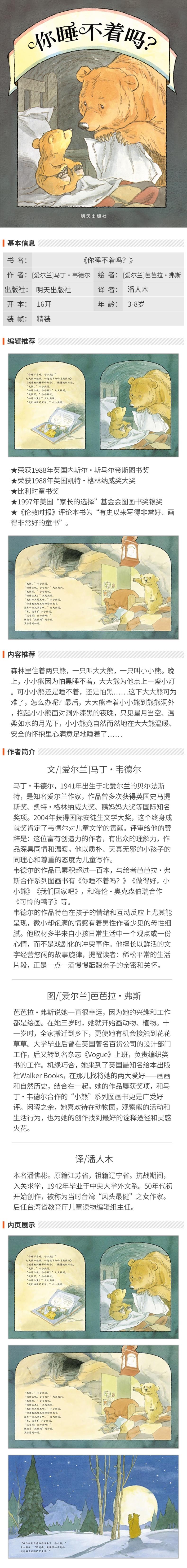 信谊图画书:你睡不着吗?