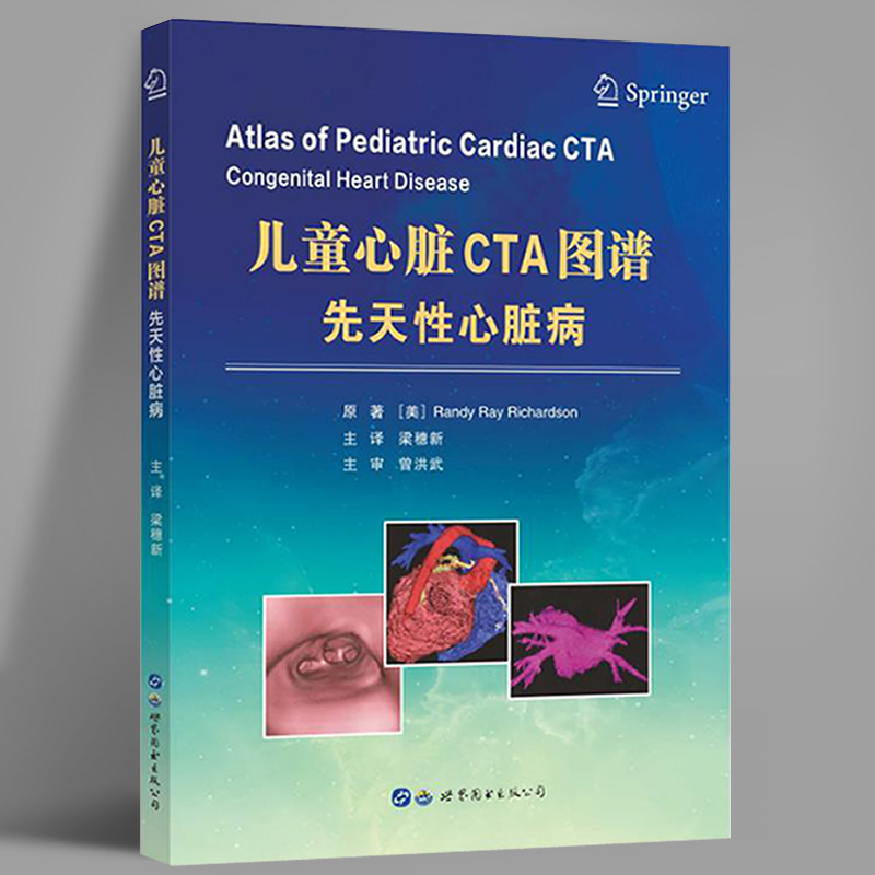 [醉染正版]儿童心脏CTA图谱先天性心脏病 梁穗新主译 血管造影心脏超声入门心脏图谱医学影像先心病诊疗超声儿科临床诊断医高清大图