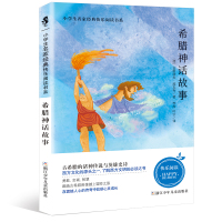 快乐读书吧四年级（全4册塑封）吉尔伽美什 希腊神话故事 中国古代神话 山海经浙江少年 小学生名家经典快乐阅读书系