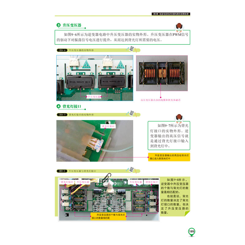 [醉染正版]彩色图解液晶电视机维修技能速成液晶电视维修书籍 彩色曲面电视故障检测电源电路板主板家电维修资料大全书籍 为读高清大图