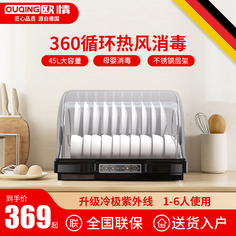 德国欧情消毒柜家用碗碟筷子消毒器紫外线杀菌高温烘干台式小型
