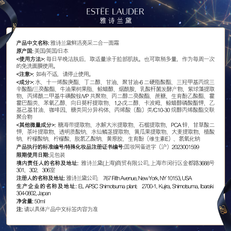 雅诗兰黛 鲜活亮采二合一面霜 50ml 抗氧化提亮肤色高保湿高清大图