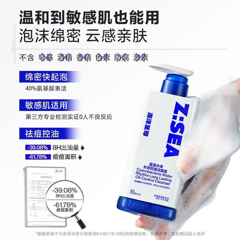 海洋至尊蓝藻水律长效控油洁面露150g*2高清大图