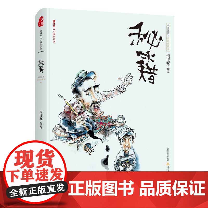 秘籍(水墨漫画-彩插珍藏本)