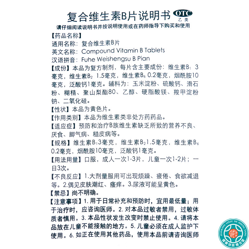 白敬宇 复合维生素B片100片/瓶 营养不良厌食脚气病糙皮病高清大图