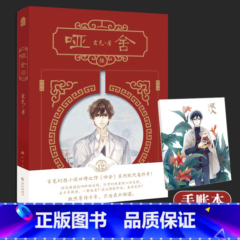[正版]哑舍6 哑舍陆 玄色口碑之作哑舍系列现代篇终章玄幻武侠小说青春言情古风书高清大图
