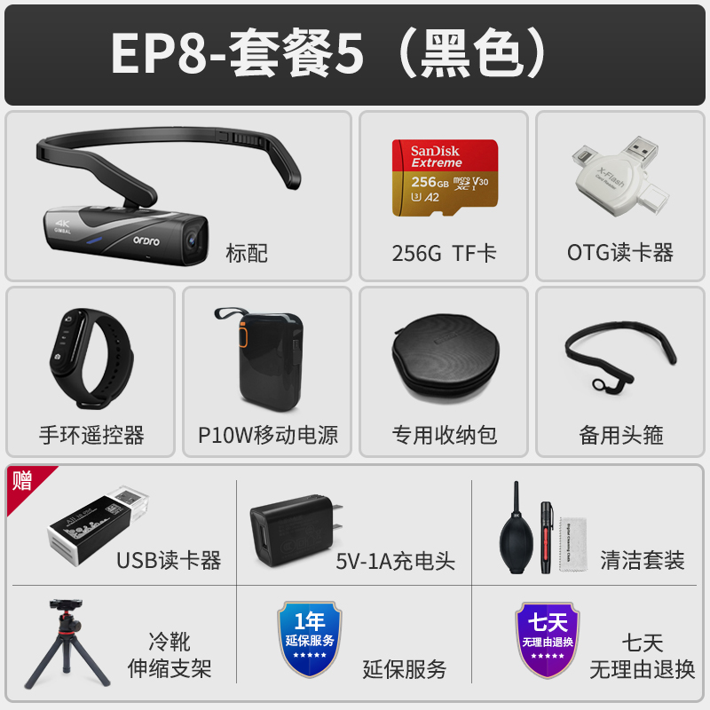 欧达EP8头戴式运动摄像机高清记录仪运动相机 黑色-套餐5