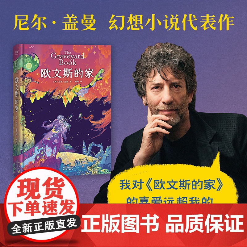 欧文斯的家 奇幻大师尼尔盖曼幻想四部曲成长之书天津人民出版社儿童文学 果麦出品高清大图
