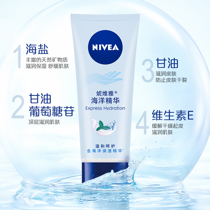妮维雅NIVEA滋润保湿护手霜50ml*4支保湿补水防干裂 海洋精华2支+深层滋润2支