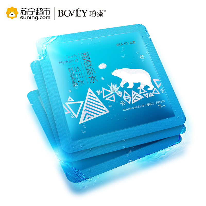 [苏宁超市]珀薇·冰川水鲜颜面膜25g/片*7片