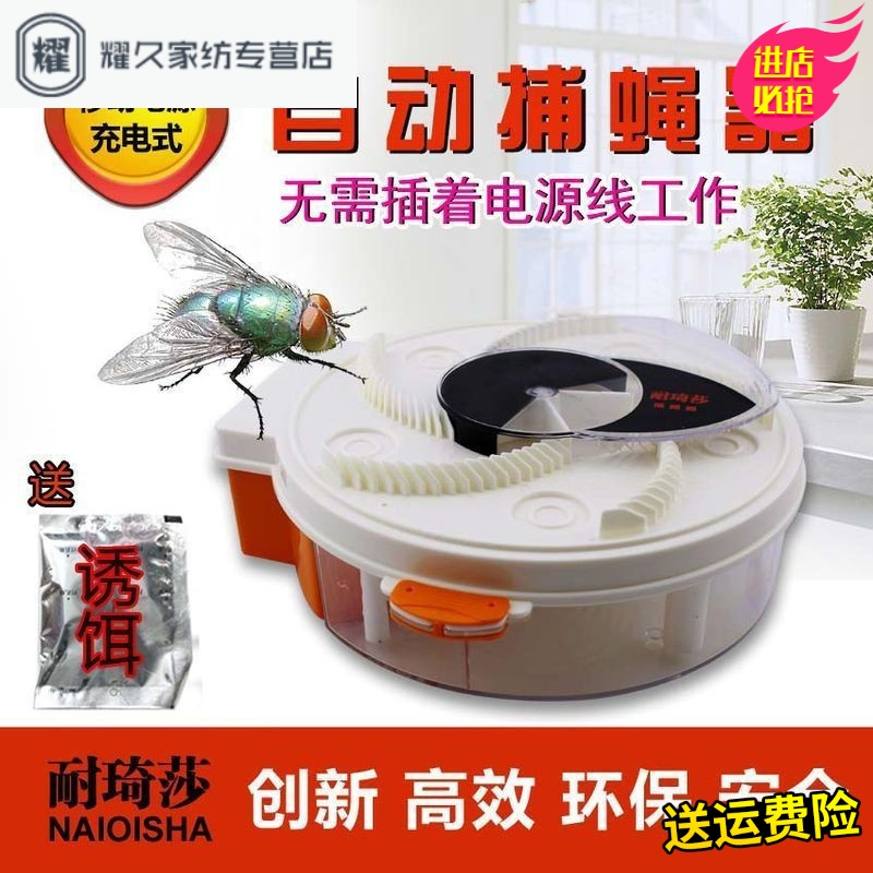 永德吉全自动家用餐厅捕苍蝇实用扑捉抓灭蝇笼驱蚊蝇诱灭器电动苍蝇杀NQ2541