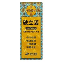 3瓶+创可贴】灵方 破立妥皮肤消毒喷雾剂30ml 伤口处理消毒一喷成膜不包扎