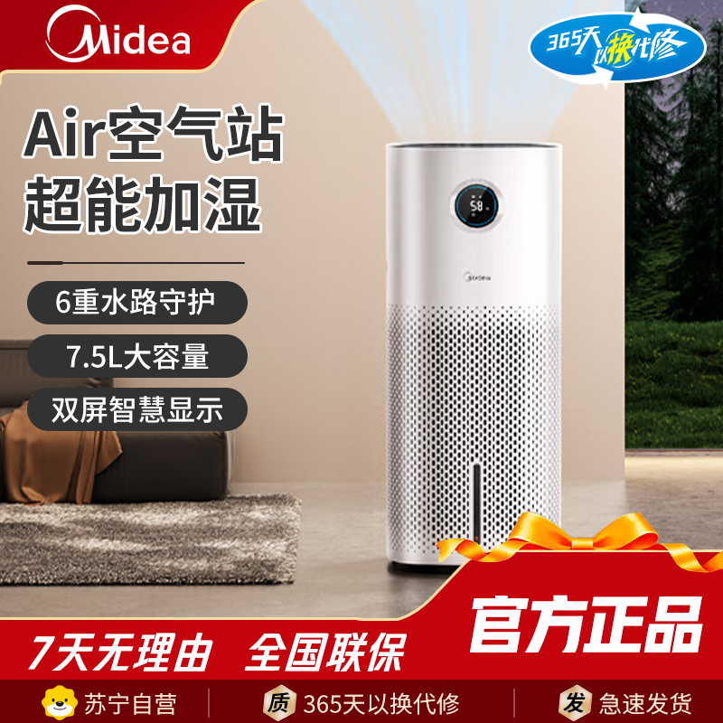 美的加湿器SZK-U12智能抑菌净化蒸发式无雾加湿器7.5升水箱适用35㎡智能适应调节湿度上加水母婴级加湿器高清大图