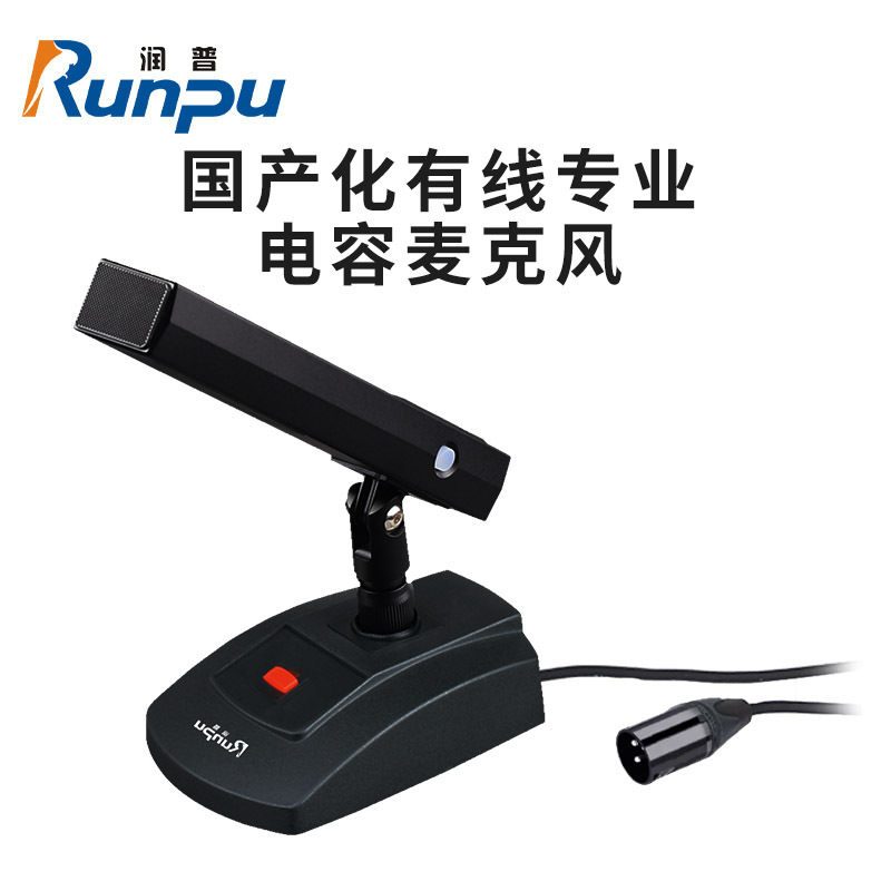润普Runpu RP-GYX2414S 国产化有线专业电容麦克风桌面式鹅颈麦话筒 卡侬接口可连调音台会议终端