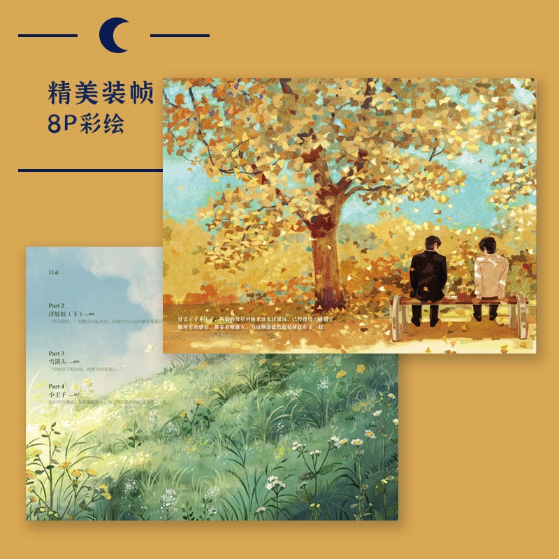 [醉染正版]正版 临时保镖2.大结局 迪奥先生酌鹿作者绿野千鹤高甜现代都市推理悬疑力作小说实体书高清大图