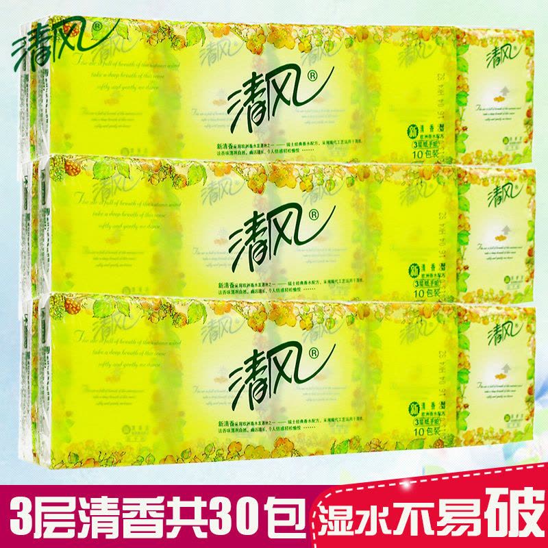 手帕纸清香型迷你餐巾纸欧院清香纸巾3层面巾纸实惠|欧院清香3条30包图片