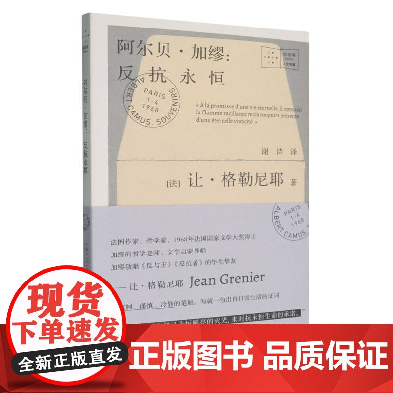 阿尔贝·加缪--反抗永恒/拜德雅人文档案