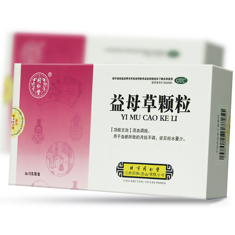 同仁堂益母草颗粒15g8袋盒活血调经用于血瘀所致月经不调症见经水量少