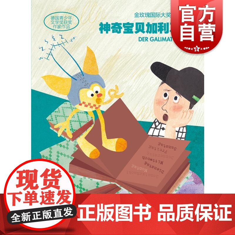 神奇宝贝加利马特 金玫瑰国际大奖童书精粹保罗马尔著德乌特克劳瑟图王博译少年儿童出版社儿童文学绘本图书高清大图