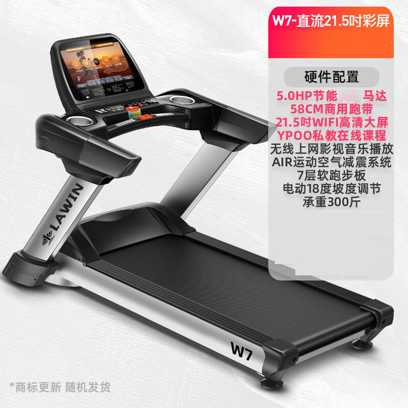 蓝鹰W7家用电动跑步机室内健身房智能屏有氧运动跑步机 W7直流21.5吋彩屏