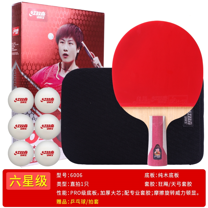 红双喜(dhs)乒乓球配件乒乓球拍(fda)报价_参数_图片_视频_怎么样