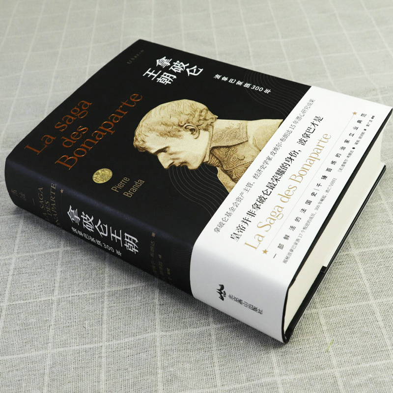 学家皮埃尔·布朗达著波拿巴家族300年兴衰史群体传记书籍>800_800