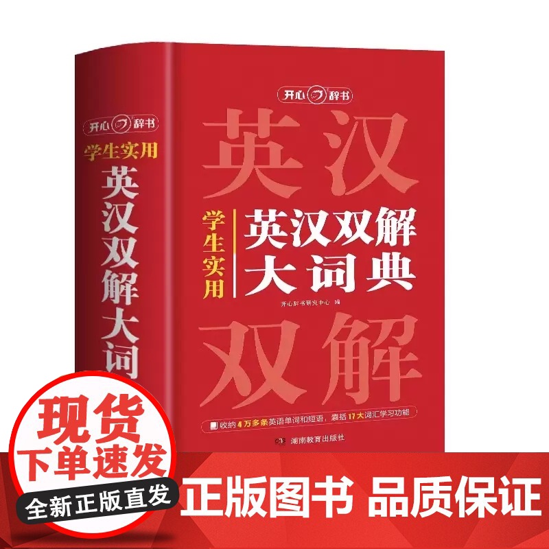 2025新版学生实用英汉双解大词典初中高中多功能英汉互译字典高考大学英语辞典牛津高阶大全中小学生英语单词工具书从小学到大高清大图