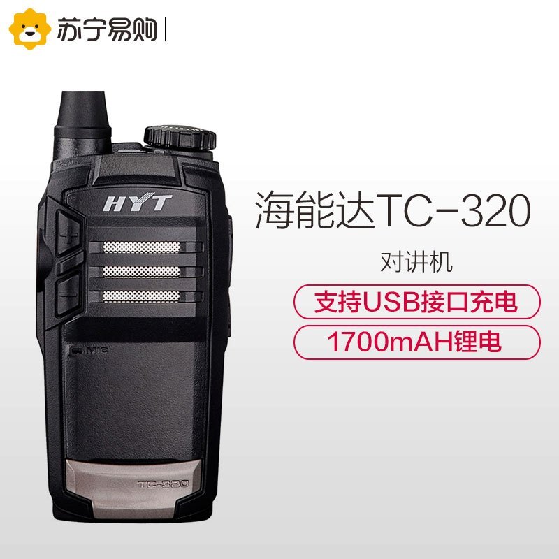 海能达(Hytera)TC-320商用民用专业手持对讲机 黑色 400-420MHZ